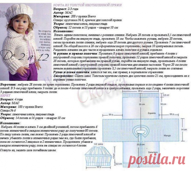 Вязание. Кофта и берет для малышки | Наш дом