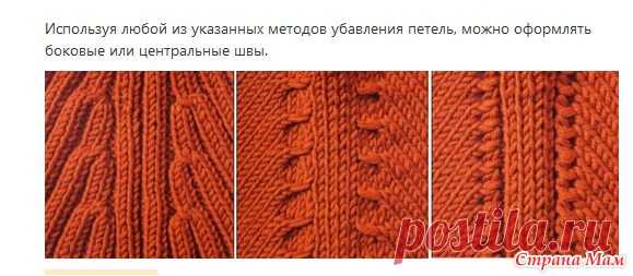 Отделка регланной линии, красивое убавление петель Здравствуйте, СтраноМамочки! Девочки, очень часто я задумываюсь как сделать красивый ворот у вязанной кофты, пуловера, как оформить линию реглана. Вот нашла несколько идей, хочу поделиться