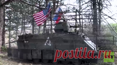 Экипаж БТР под флагами России и США опроверг сообщения о своей гибели. Экипаж трофейного БТР, который ехал в зоне СВО под флагами России и США, опроверг сообщения о своей гибели и передал привет всем западным СМИ, называвшим ролик с бронемашиной ИИ-фейком. Читать далее