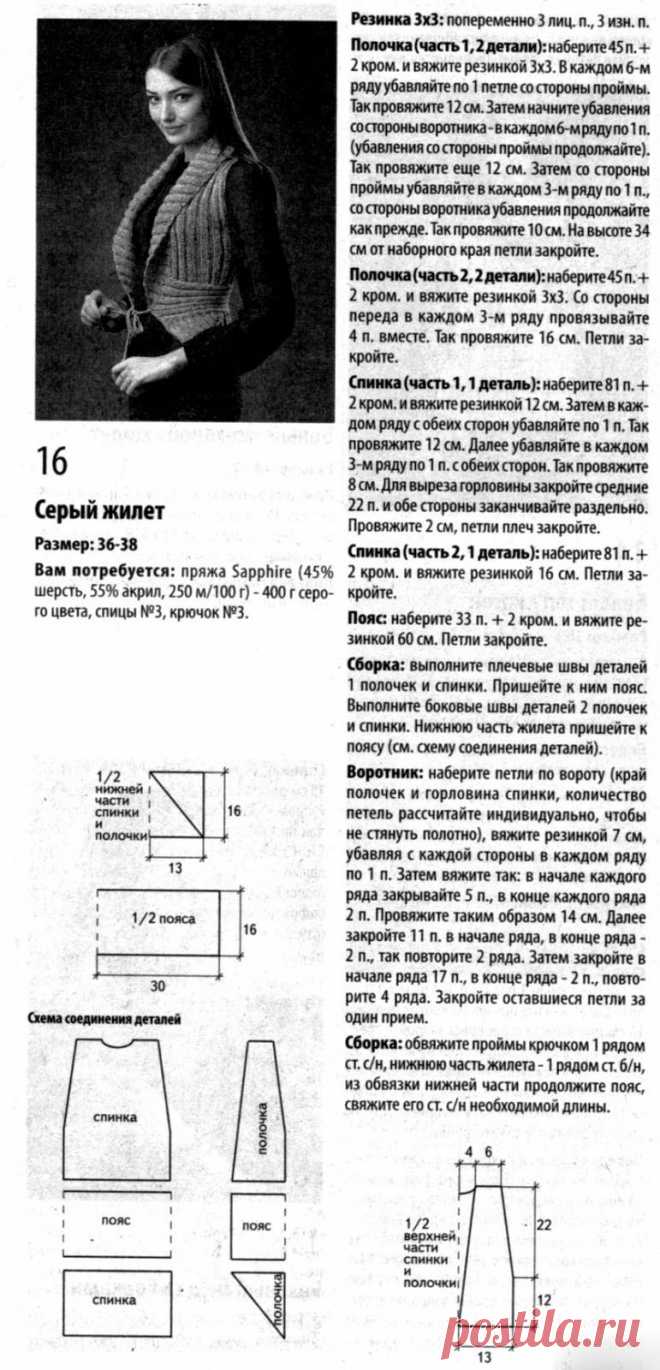 Жилет спицами