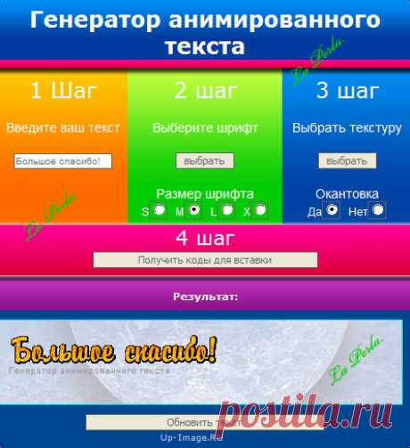 Мир моих увлечений - Генератор анимационных надписей