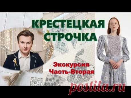 «КРЕСТЕЦКАЯ СТРОЧКА» ИТЕРВЬЮ С ИРИНОЙ АШКИНАДЗЕ ЭКСКУРСИЯ -ЧАСТЬ ВТОРАЯ