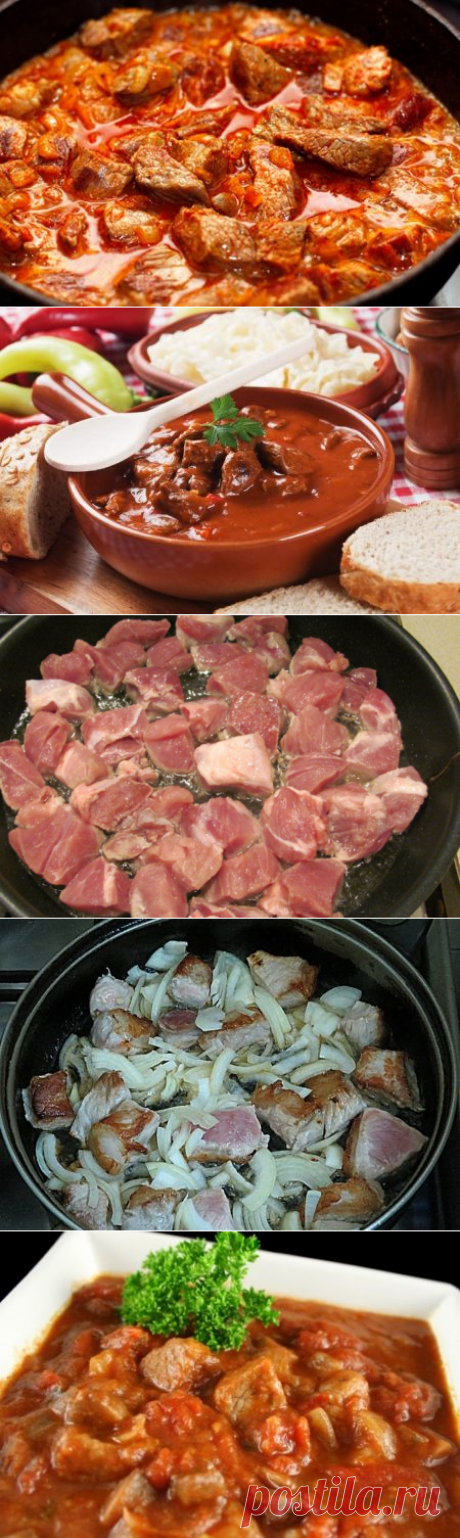Как приготовить гуляш из свинины с подливкой, рецепт с фото