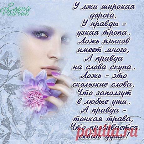 У ЛЖИ ШИРОКАЯ ДОРОГА....
