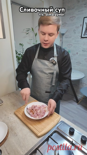 Сливочный суп / РЕЦЕПТ