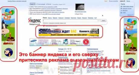 Вирусные баннеры в браузере