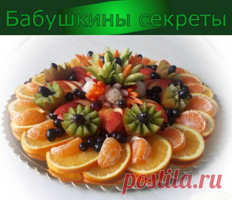 50 классных вариантов фруктовых нарезок — Бабушкины секреты
