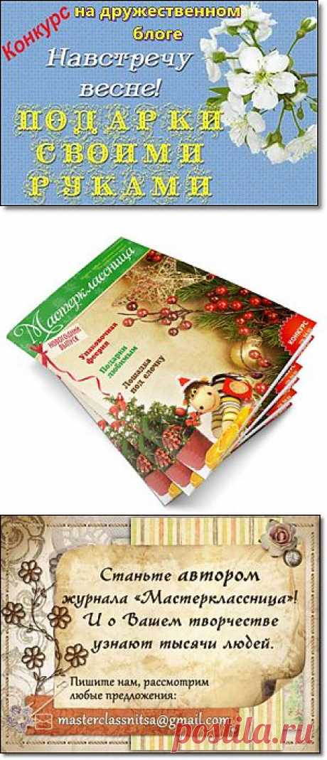До 16 марта идет прием работ на конкурс весенних поделок для детей и взрослых на блоге "креатифф на дому"