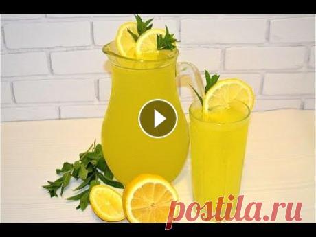Турецкий Лимонад / Самый вкусный рецепт Лимонада / 100% утоляет жажду / turkish lemonade ! # 211 Турецкий Лимонад / Самый вкусный рецепт Лимонада / turkish lemonade ! #лимонад #турецкийлимонад #рецептлимонада Сегодня хочу познакомить Вас с турецки...