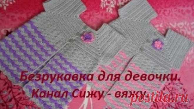 Безрукавка для девочки