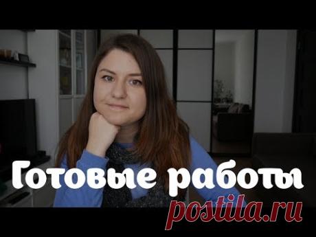 Anna Paul | Готовые работы октября 2017 | Как не надо стирать