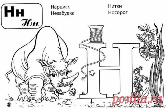 Раскраска - Алфавит в картинках