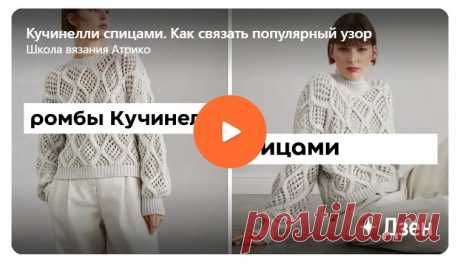 узор "Ромбы от Кучинелли" спицами