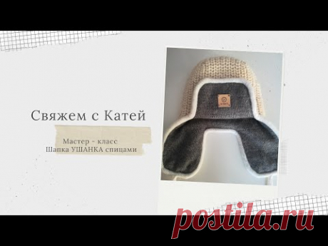 Супер хит💥 - шапка ушанка двусторонняя, 🌨️очень тёплая, мастер-класс!
