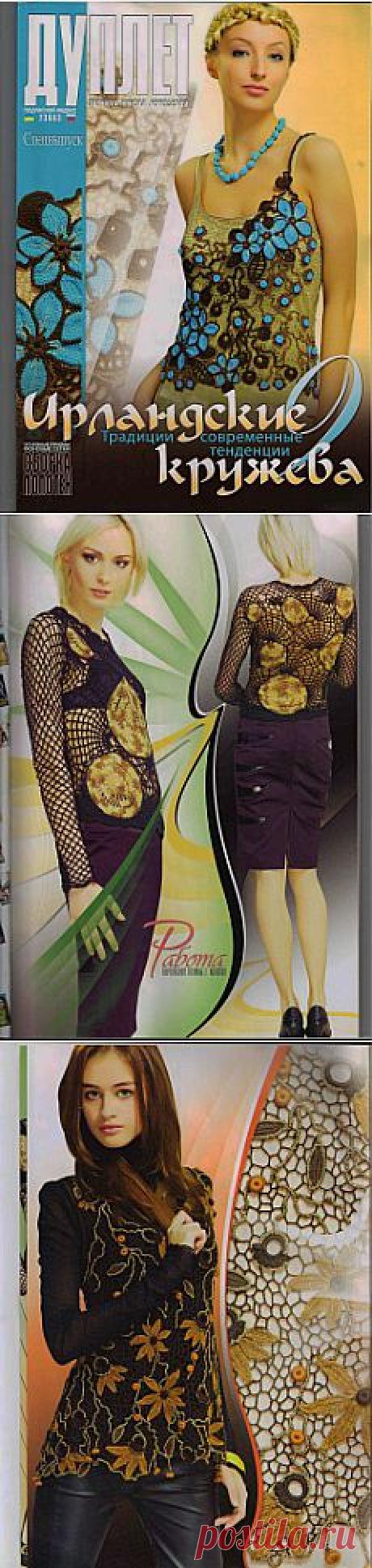 Дуплет спецвыпуск - Ирландские кружева 9.