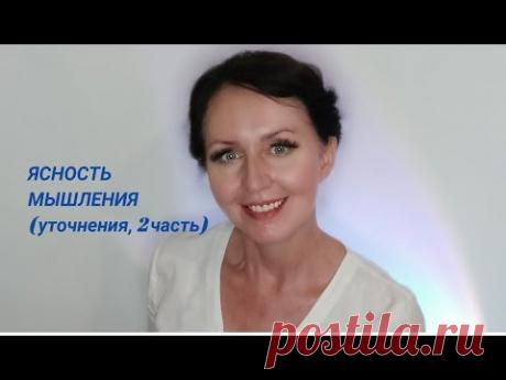 Как быстро снять усталость и сделать сознание ясным _2 часть_Уточнения