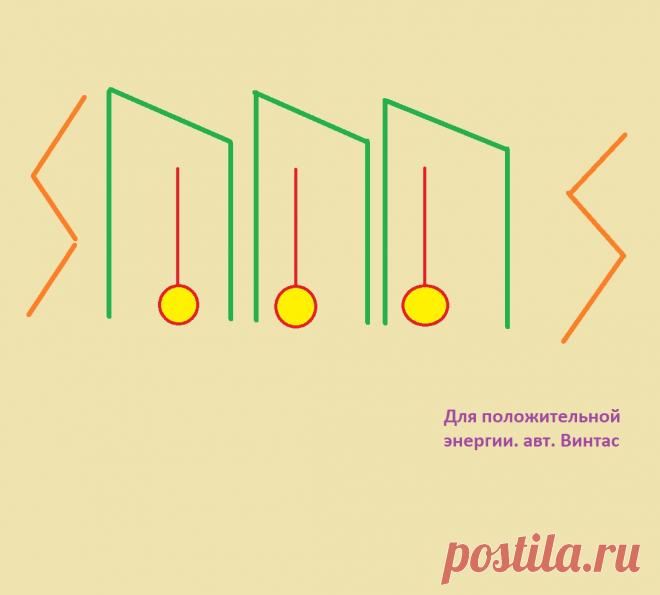 Для положительной энергии (Винтас) | A r c h a i c  H e a r t