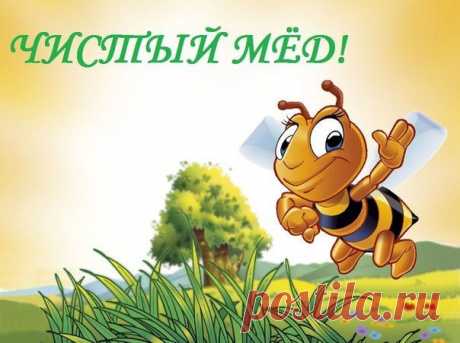 Пчёлка - труженица...