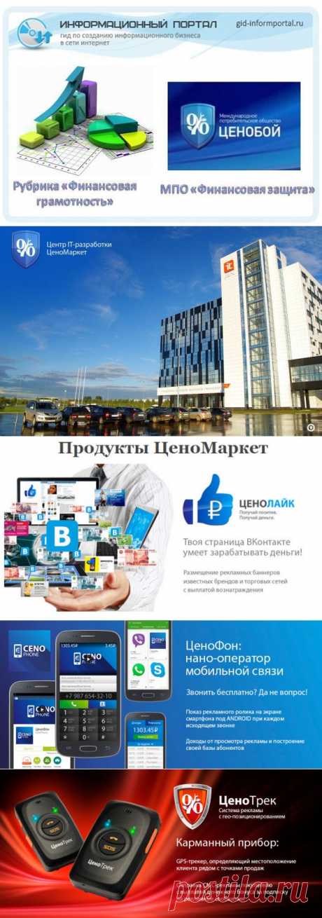 Новые возможности в интернет бизнесе с революционной компанией Ценобой | gid-informportal.ru