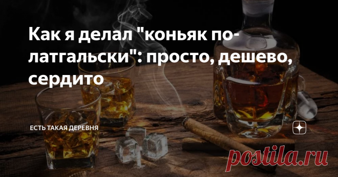Как я делал 