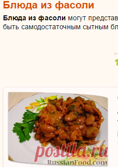 Блюда из фасоли, рецепты с фото на RussianFood.com: 3331 рецепт блюд из фасоли.