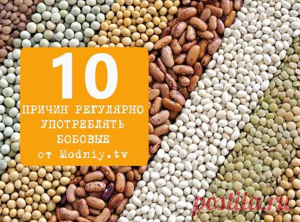 Вкусные бобовые
