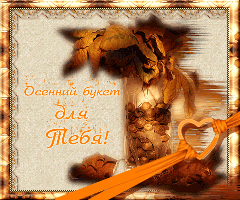 Плейкаст «***Чарующая музыка осени***...»