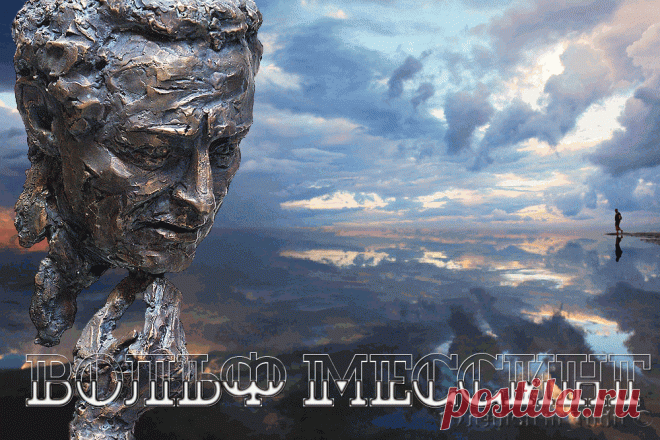 Плейкаст «Вольф Мессинг»