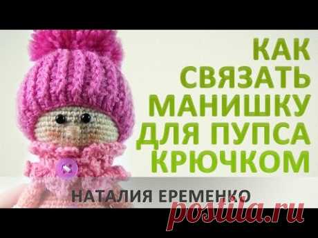 Манишка для куколки крючком // мастер-класс toyfabric - YouTube