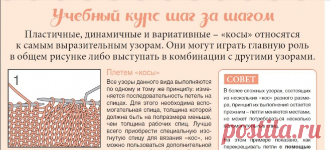 Как вязать косы спицами (Уроки и МК по ВЯЗАНИЮ) — Журнал Вдохновение Рукодельницы