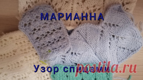 Узор из журнала "Верена" 90-х гг Очень быстро запоминается и простой в исполнении. Подойдет и для новичков Приветствую всех! В этом видео я покажу как провязать узор из журнала "Верена" 90-х годов, который очень простой в исполнении и легко…