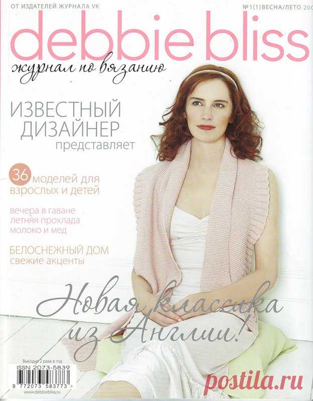 Debbie Bliss № 1 (1) Весна-Лето - Нерусские журналы - Журналы по рукоделию - Страна рукоделия