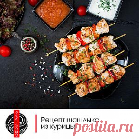 Рецепт шашлыка из курицы Шашлык из курицы в томатно-чесночном маринадеБезумно вкусный шашлык из курицы в томатно-чесночном маринаде легко приготовить и при этом не дорого. Рецепт рассчитан на 4 человека. Несмотря на то, что д...