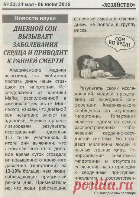 Дневной сон вызывает заболевания