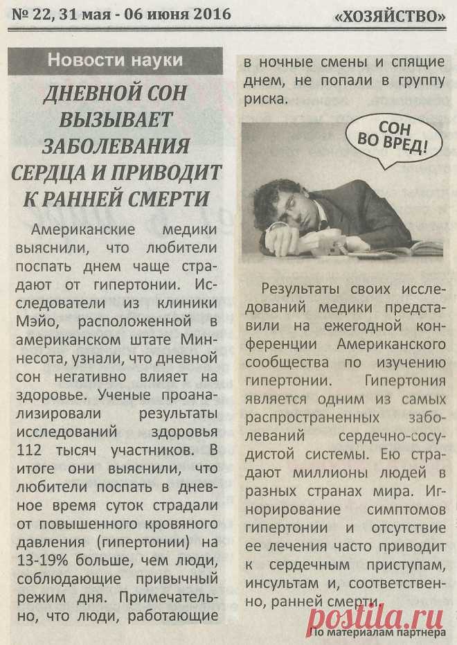 Дневной сон вызывает заболевания