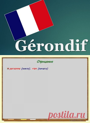 Деепричастие во французском языке: способы образования