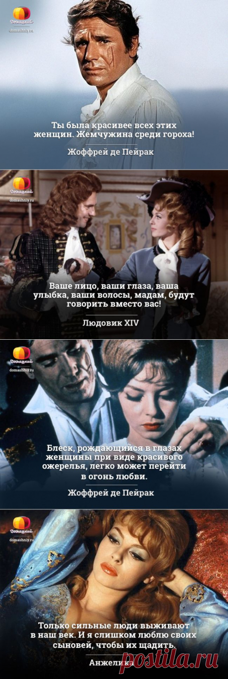 Анжелика и поклонники: цитаты из фильмов