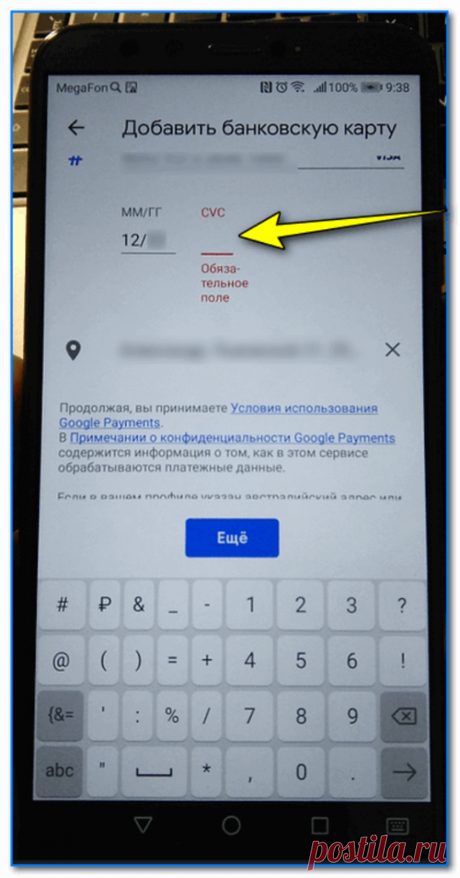 Как установить банковскую карту на телефон и настроить оплату на Андроид