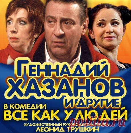 ♥ღ♥ТЕАТР НА ЭКРАНЕ. Марк Камолетти - Все как у людей♥ღ♥