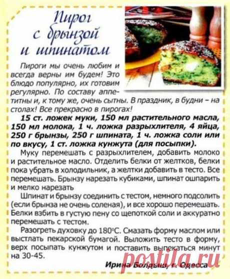 Пирог с брынзой и шпинатом