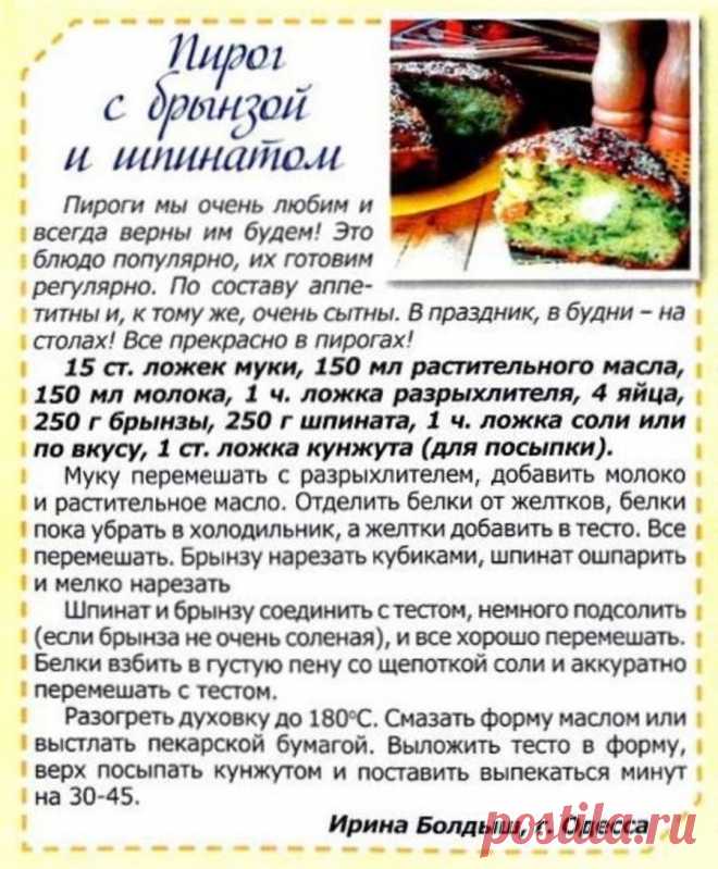 Пирог с брынзой и шпинатом