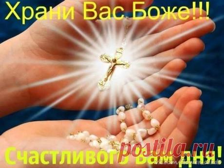 ХРАНИ ВАС БОЖЕ!