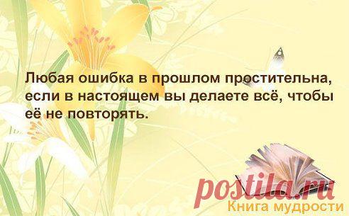 •КНИГА МУДРОСТИ - ЦИТАТЫ И АФОРИЗМЫ™•. Добавлена фотография в альбом Книга мудрости.