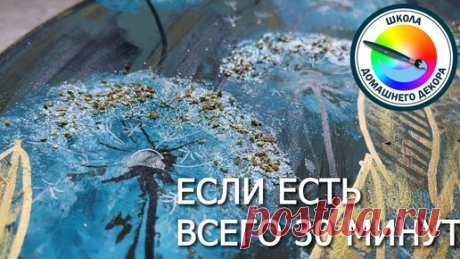 ПРОСТО ОДУВАНЧИКИ | Декор с Вероникой Поливкиной | Дзен