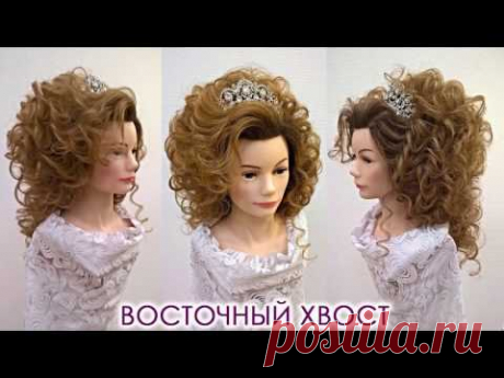 Свадебная причёска на длинные волосы в стиле " Восточный хвост "