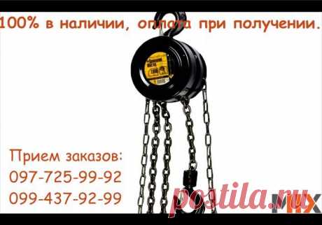 Таль цепная 1т INTERTOOL GT1401 высота подъема до 3 метров: 775 грн. - Ручной инструмент Харьков на Olx