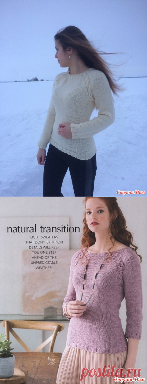 . Пуловер для дочери из Vogue Knitting Early Fall 2017. (Добавила ссылку на пост с описанием на русском языке) - Вязание - Страна Мам