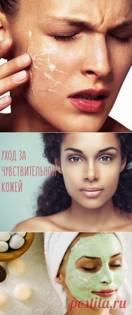 Чувствительная кожа лица: причины и уход. Маски и лосьоны для чувствительной кожи: домашние средства