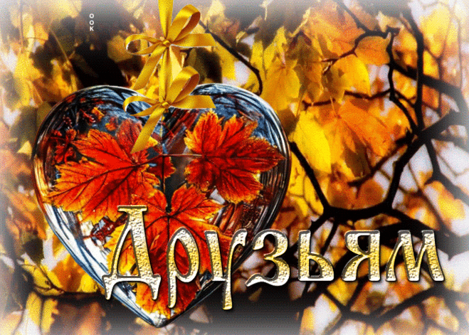 Нежная и живая зимняя открытка Друзьям