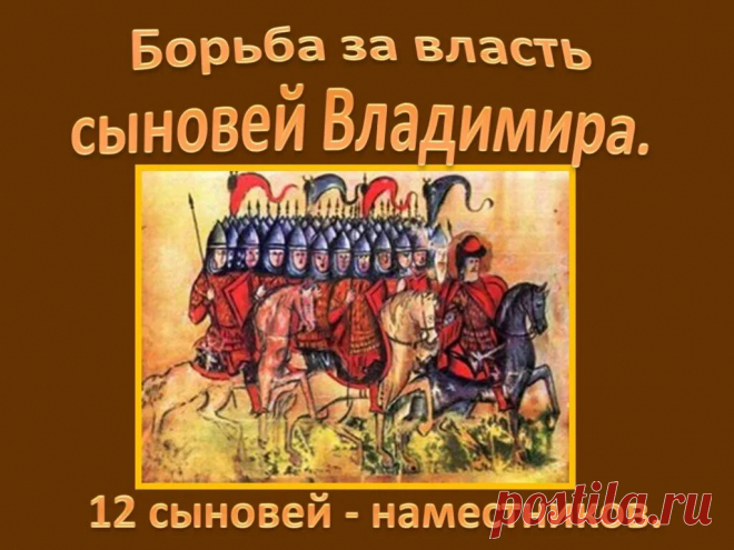 древняя РУСЬ УКРАИНСКОЕ НАСЕЛЕНИЕ вражда русских князей междоусобицы: 1 тыс изображений найдено в Яндекс.Картинках